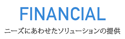 金融商品取引法に基づく表示